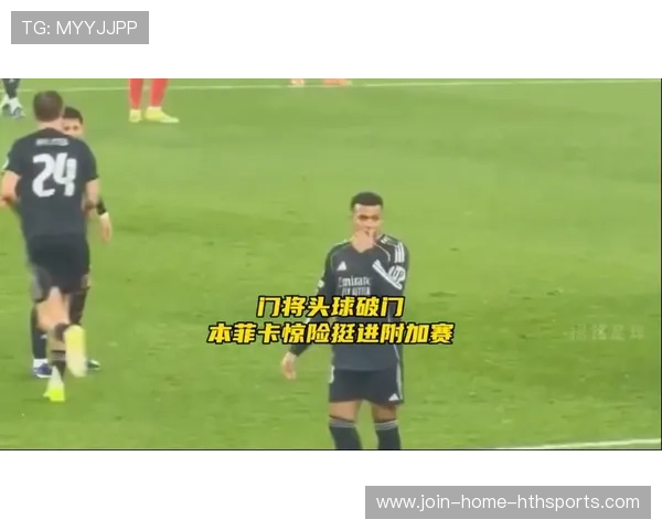 本菲卡角球战术变化头球破网取得领先